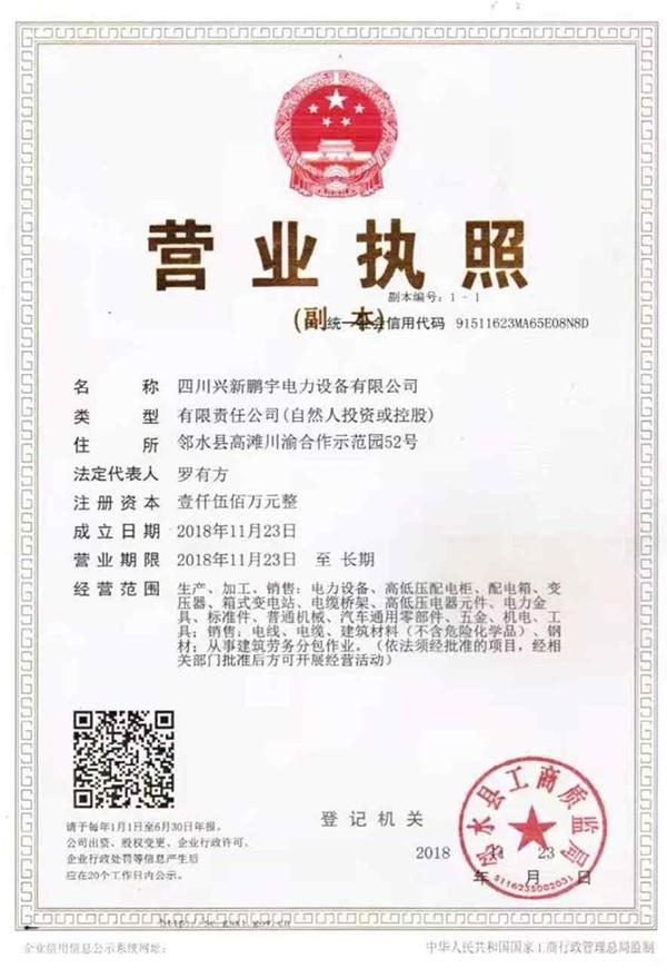 营业执照