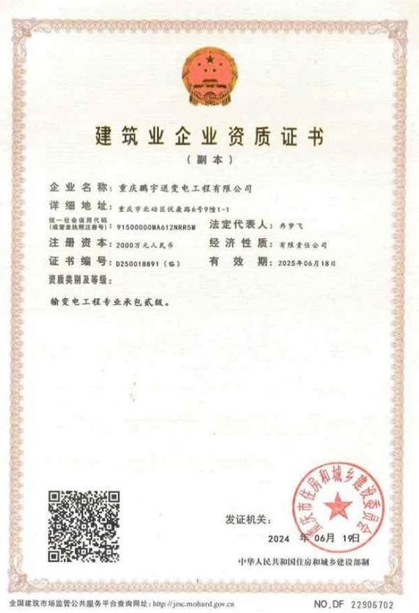 建筑企业证书