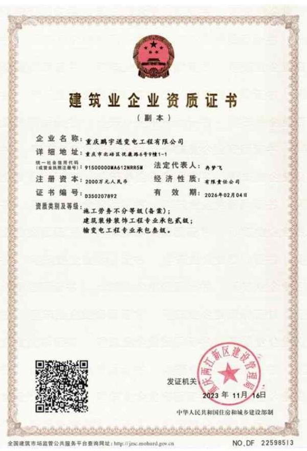 建筑企业证书
