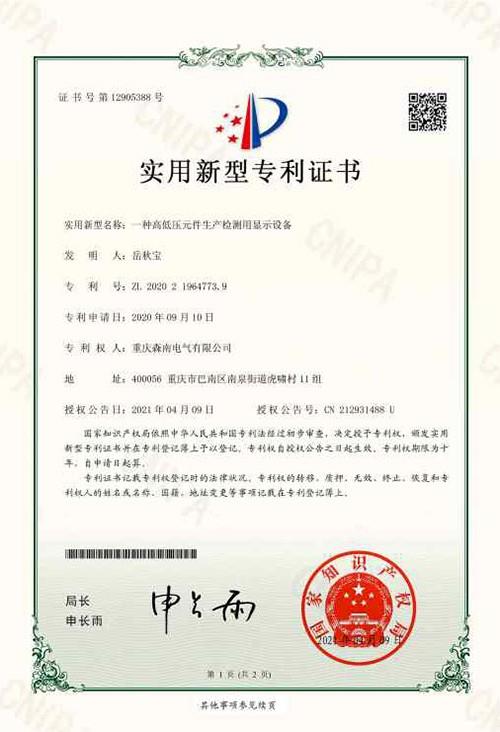 一种高低压元件生产检测用显示设备